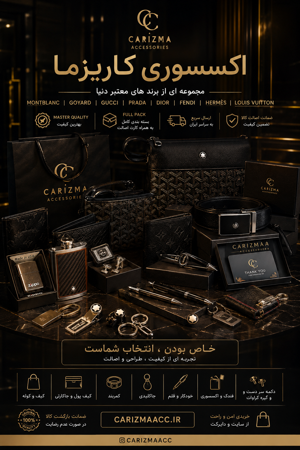 اکسسوری کاریزما انعکاس نگاه لوکس در ایران